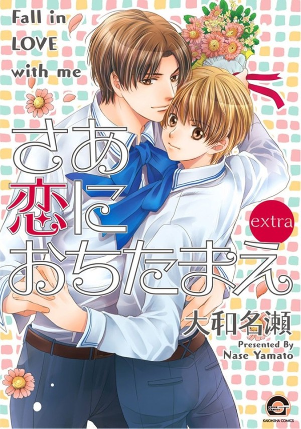 Saa Koi ni Ochitamae extra