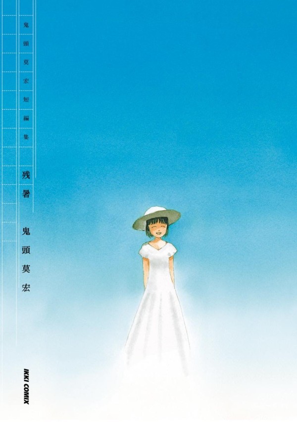 Mohiro Kitoh's Short Stories - Zansho