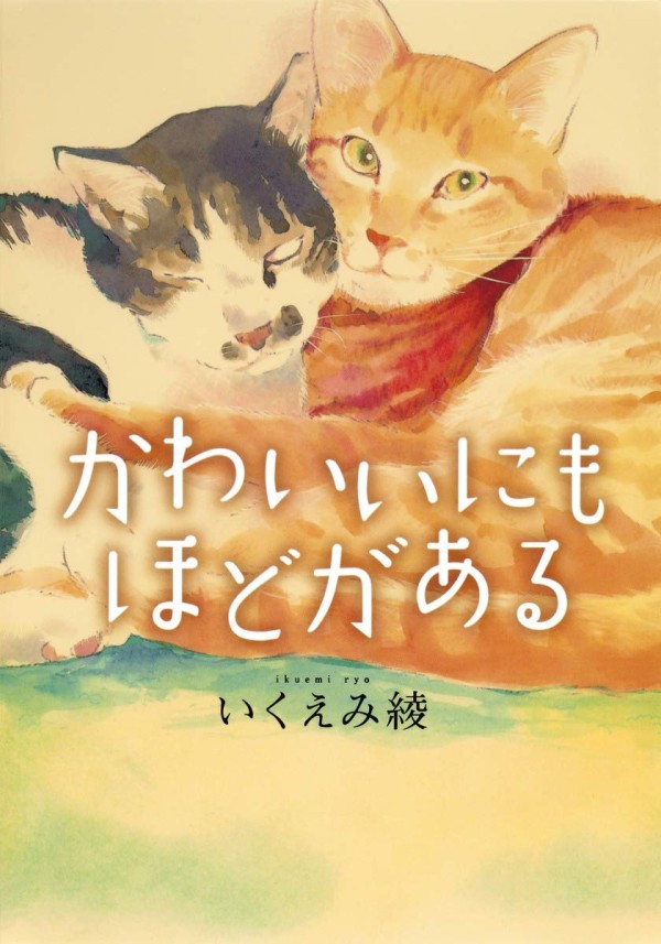 Ryo Ikuemi's There Is a Limit to Cuteness
