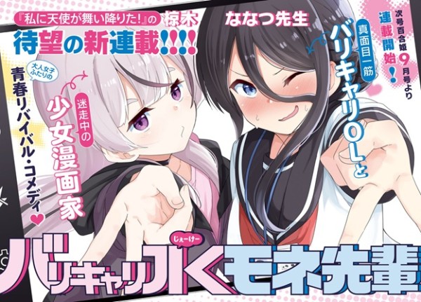 Barikyari JK Mone-senpai