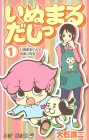 Inumarudashi—