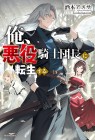 I Reincarnated as the "Villain" Commander of an Order of Knights
