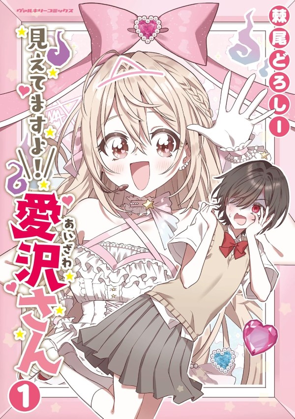 I See You, Aizawa-san!