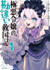 Gokuaku Reijō no Kanchigai Kyūkokuki
