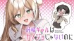 Junjō Gal wa Kanojo Janai Noni