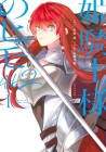 Himekishi-sama no Himo Act 2