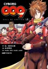 Cyborg 009 Call of Justice