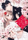 Juliet of the Imperial Court