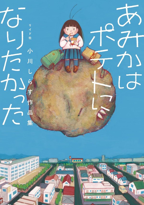 Amika wa Potato ni Naritakatta: Ogawa Shirasu Sakuhinshū