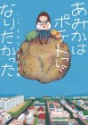 Amika wa Potato ni Naritakatta: Ogawa Shirasu Sakuhinshū