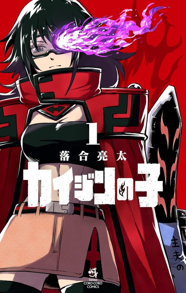 Kaijin no Ko