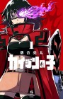 Kaijin no Ko