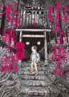 Yamabito ga Kataru Fushigina Hanashi: Sankaiaka