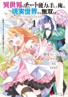 Isekai de Cheat Skill o Te ni Shita Ore wa