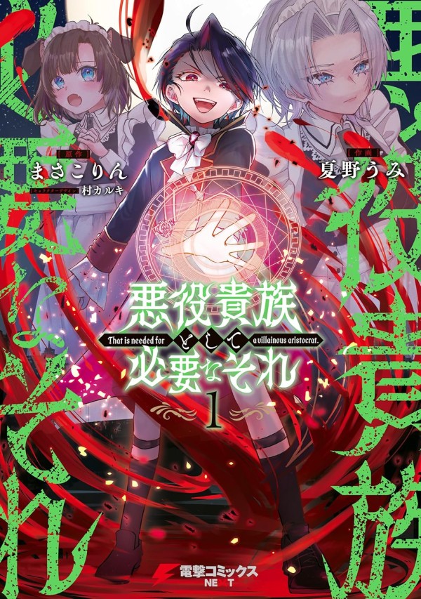 Akuyaku Kizoku to Shite Hitsuyōna Sore