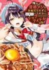Ore no Haitokumeshi o Onedari Sezu ni Irarenai, Otonari no Top Idol-sama