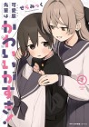 Kawaihara-senpai wa Kawaii (Saotome-kun) ga Suki!
