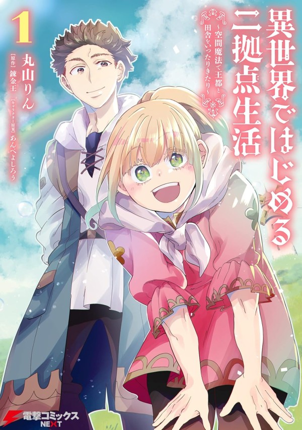 Isekai de Hajimeru Nikyoten Seikatsu