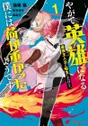 Yagate Eiyū ni Naru Saikyō Shujinkō ni Tensei Shita Kedo