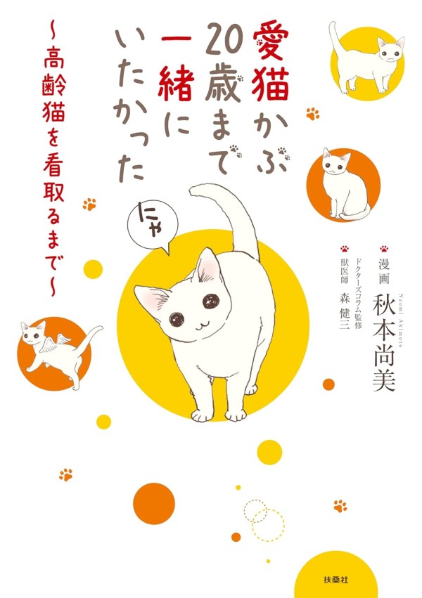 Aibyō Kabu 20-sai Made Issho ni Itakatta
