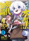 Mizu Mahō Gurai Shika Torie ga Naikedo