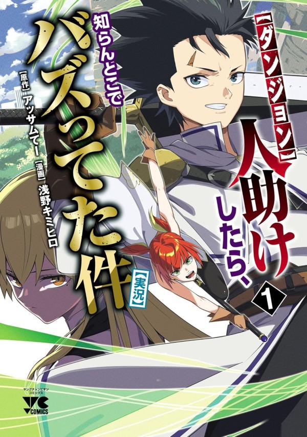 "Dungeon" Hitodasuke Shitara, Shiran Toko de Bazutteta Ken "Jikkyō"
