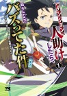 "Dungeon" Hitodasuke Shitara, Shiran Toko de Bazutteta Ken "Jikkyō"