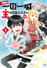 Otokonara Ikkoku Ichijō no Aruji o Mezasanakya ne