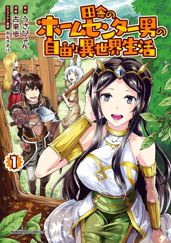 Inaka no Home Center Otoko no Jiyūna Isekai Seikatsu