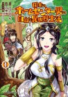 Inaka no Home Center Otoko no Jiyūna Isekai Seikatsu