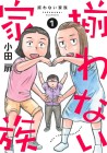Sorowanai Kazoku