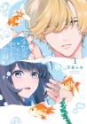 Kingyoya-san no Kari Some Fūfu