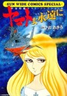Be Forever Yamato