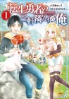 Tensei Yūsha no Sangen Tonarin Chi no Ore