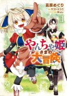 Yancha Hime-sama no Daibōken