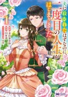 Otto ni Korosareta Hazu nanoni, Nidome no Jinsei ga Hajimarimashita