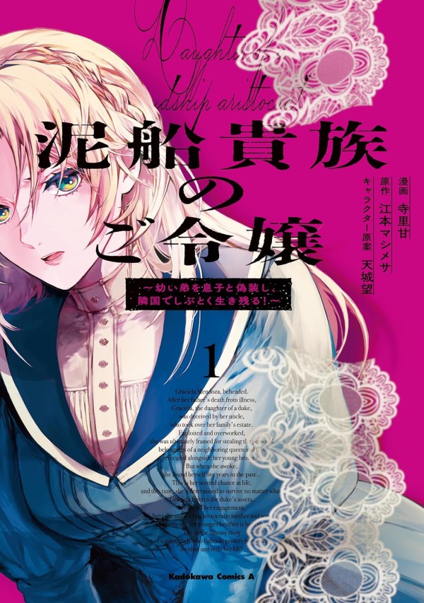 Dorobune Kizoku no Goreijō