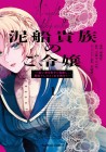 Dorobune Kizoku no Goreijō