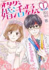 Otaku to Konkatsu Suru Nante