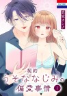 Keiyaku Usona Najimi no Henai Jijō