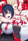 Kyūketsuki-san wa Chitoraretai