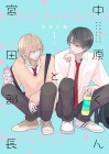 Nakahara-kun and Miyata Club Leader