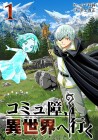 Comu-sho Goes to Parallel World