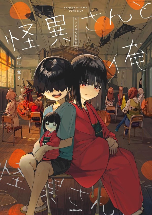 Kaii-san to Ore