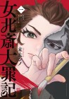 Onna Hokusai Taizai-ki