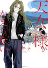 Tennyo-sama ga Kaeranai