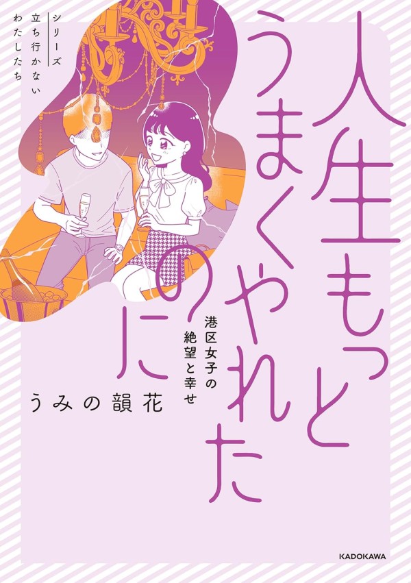 Jinsei Motto Umaku Yareta no ni