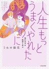 Jinsei Motto Umaku Yareta no ni