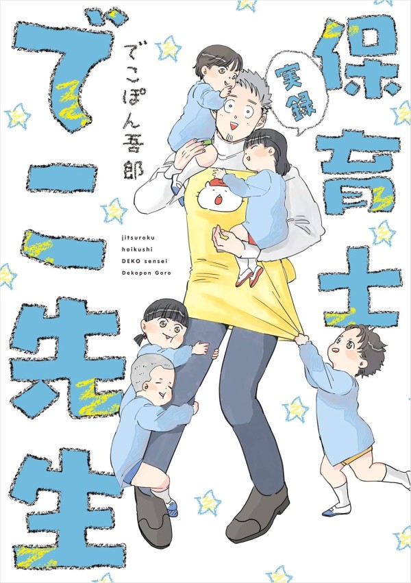 Jitsuroku Hoikushi Deko-sensei