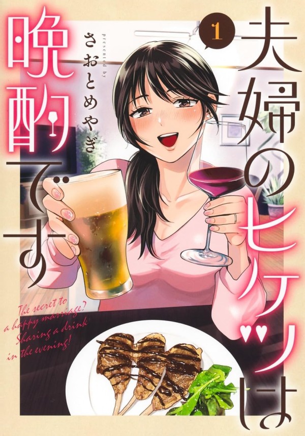 Fūfu no Hiketsu wa Banshaku Desu